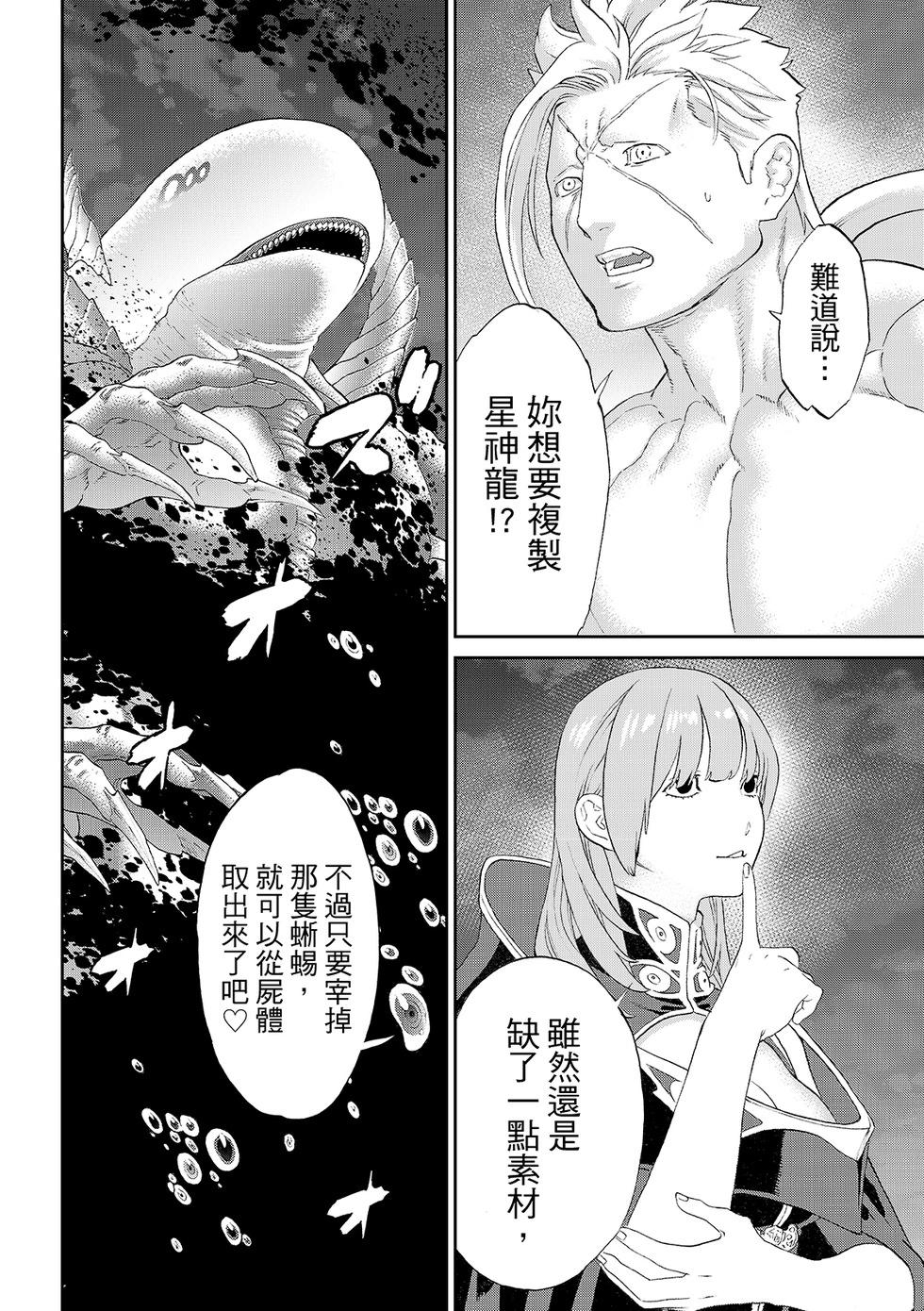 騎乘之王 - 第83話 - 6