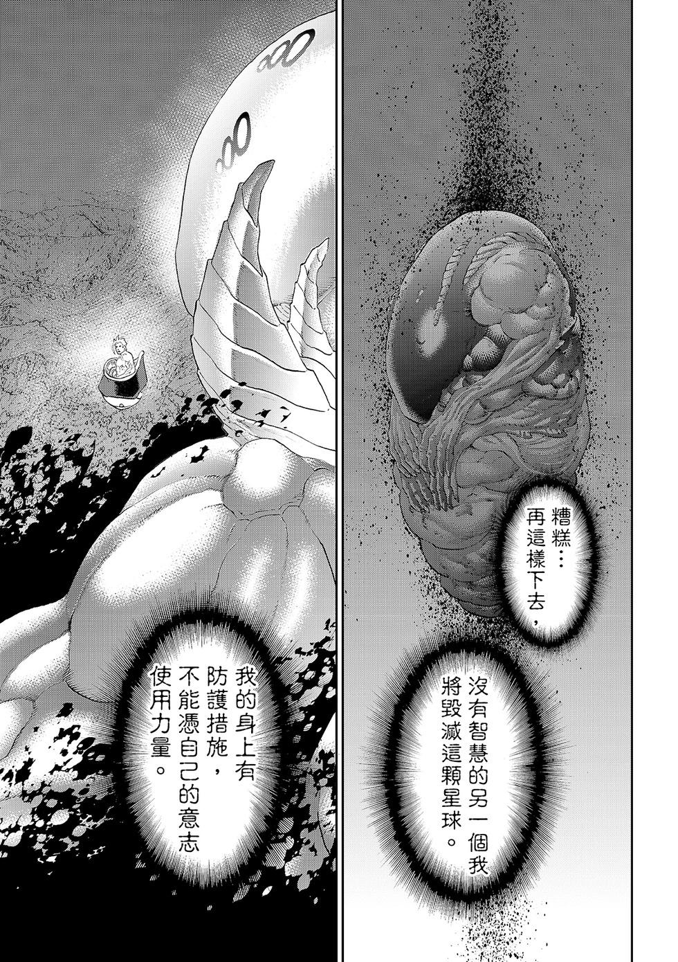 騎乘之王 - 第83話 - 7