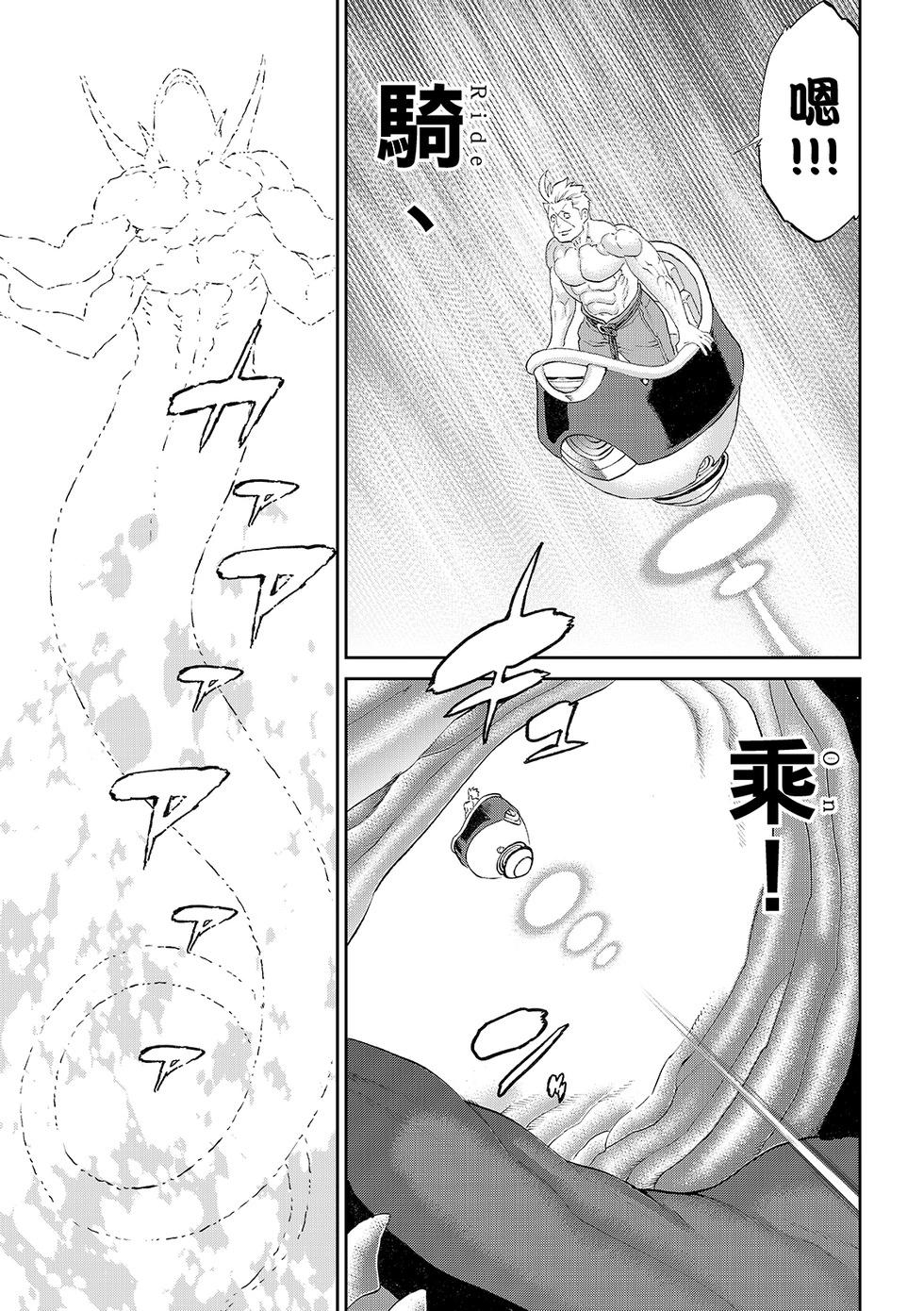 騎乘之王 - 第83話 - 2