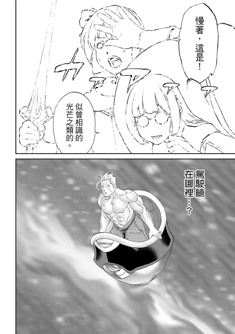 騎乘之王 - 第83話 - 3