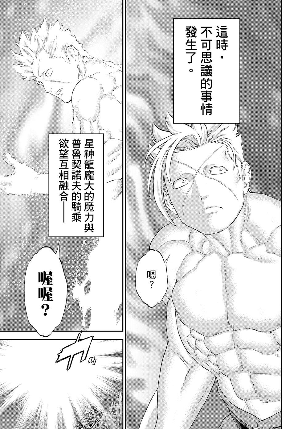 騎乘之王 - 第83話 - 4