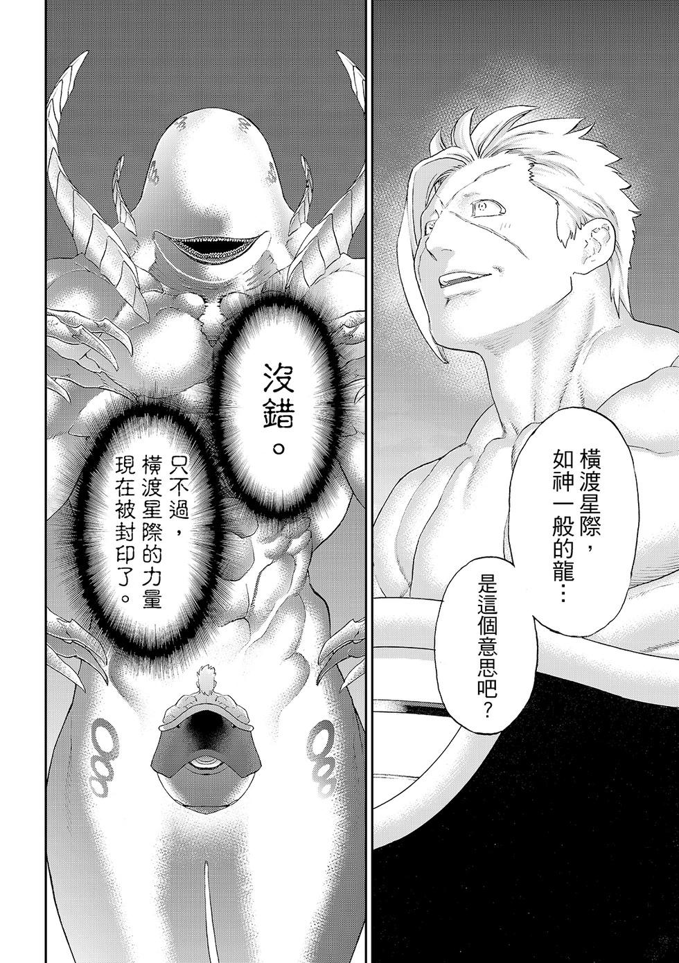 騎乘之王 - 第83話 - 4