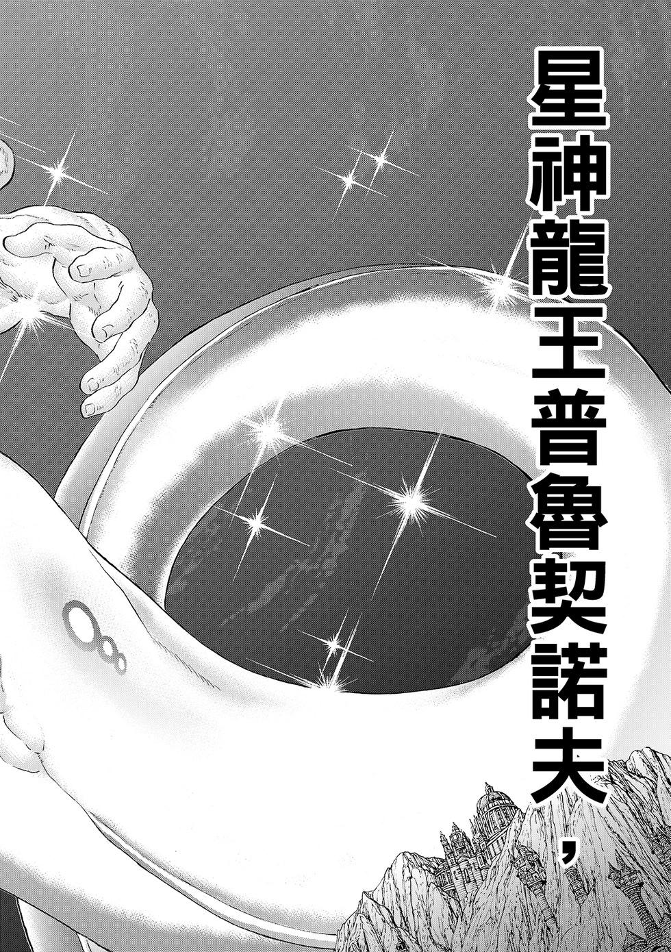 騎乘之王 - 第83話 - 5