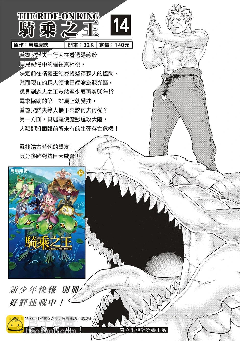 騎乘之王 - 第83話 - 1