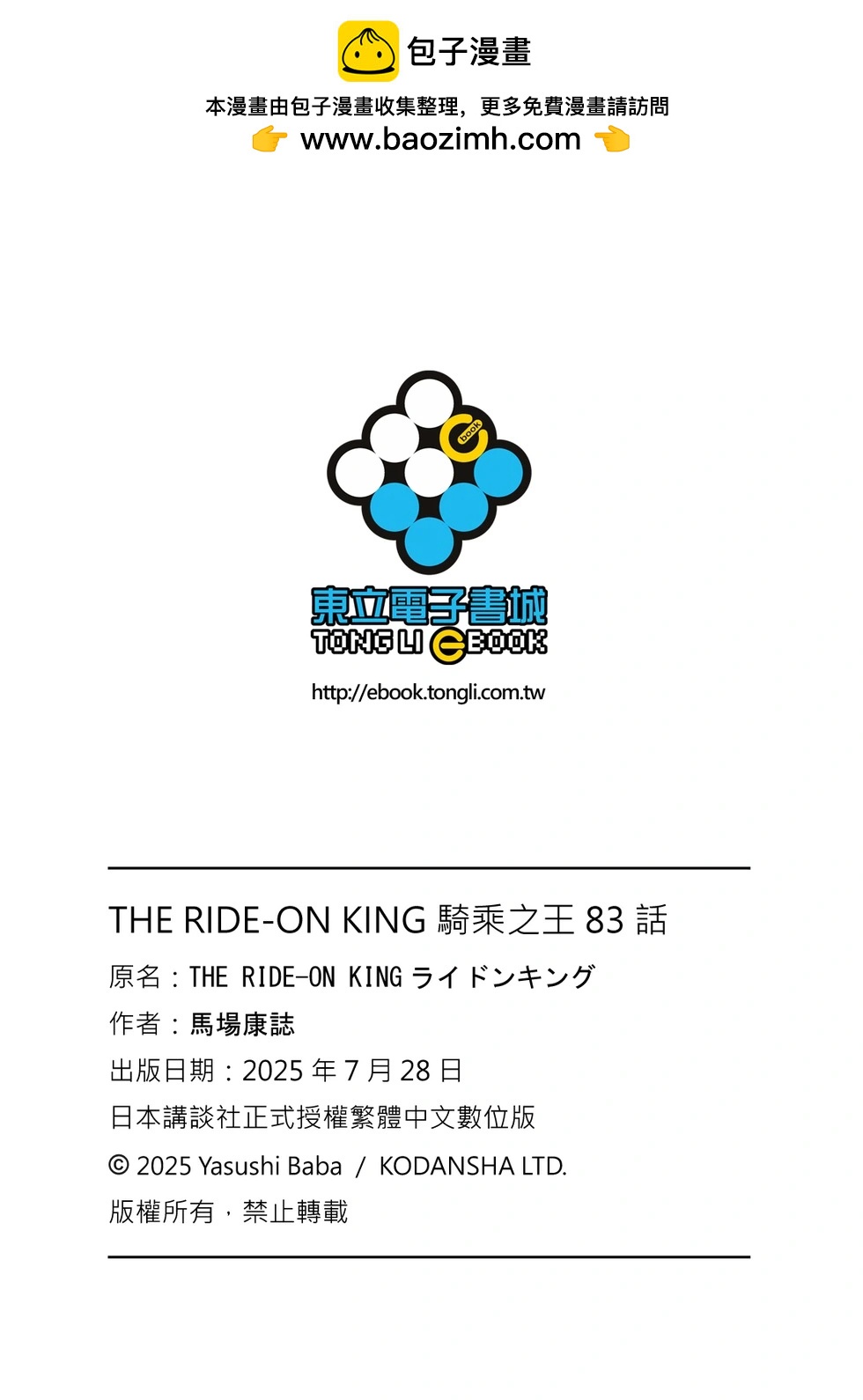 騎乘之王 - 第83話 - 3