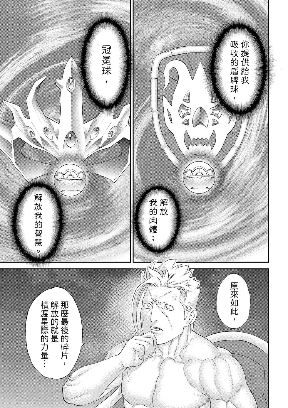 騎乘之王 - 第83話 - 5