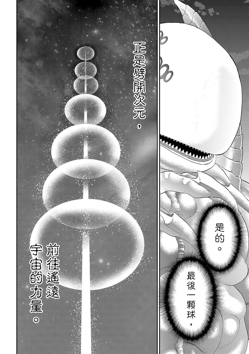 騎乘之王 - 第83話 - 6