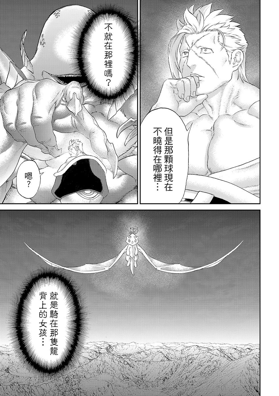 騎乘之王 - 第83話 - 7