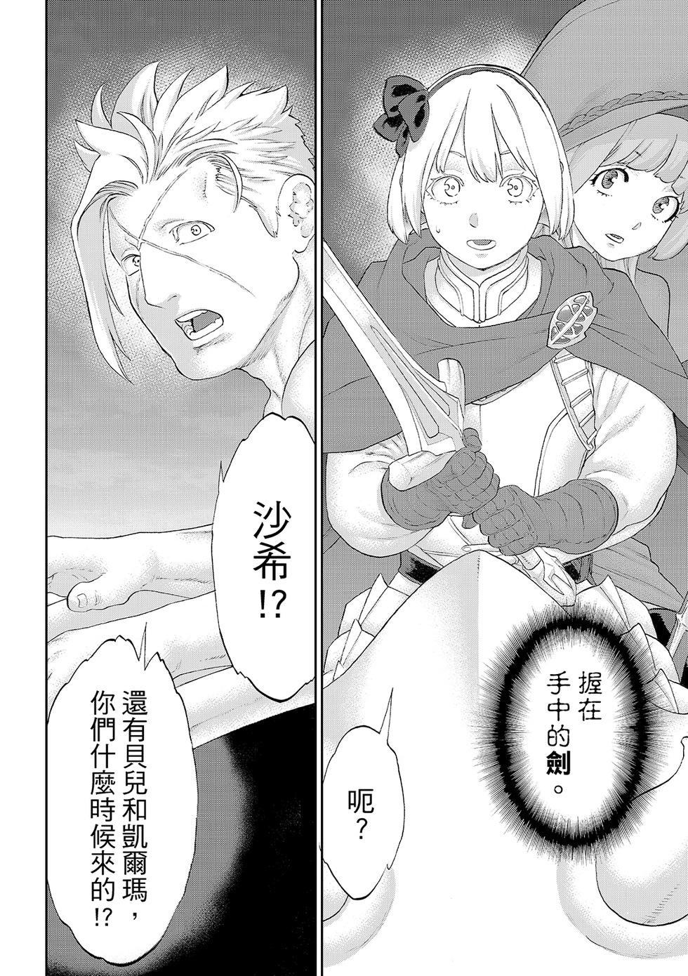 騎乘之王 - 第83話 - 1