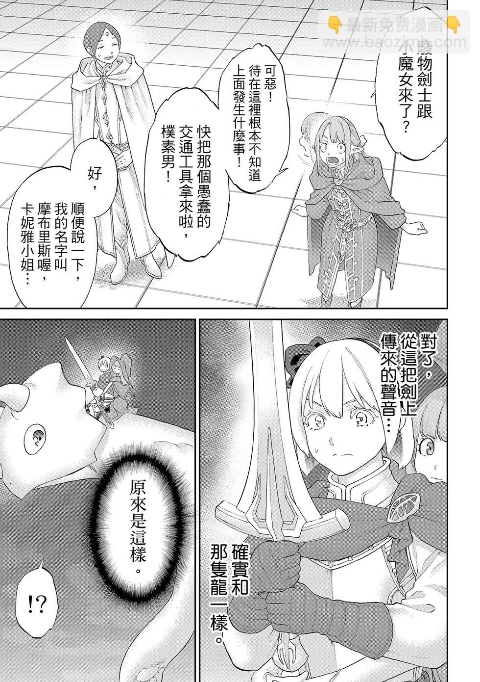 騎乘之王 - 第83話 - 2