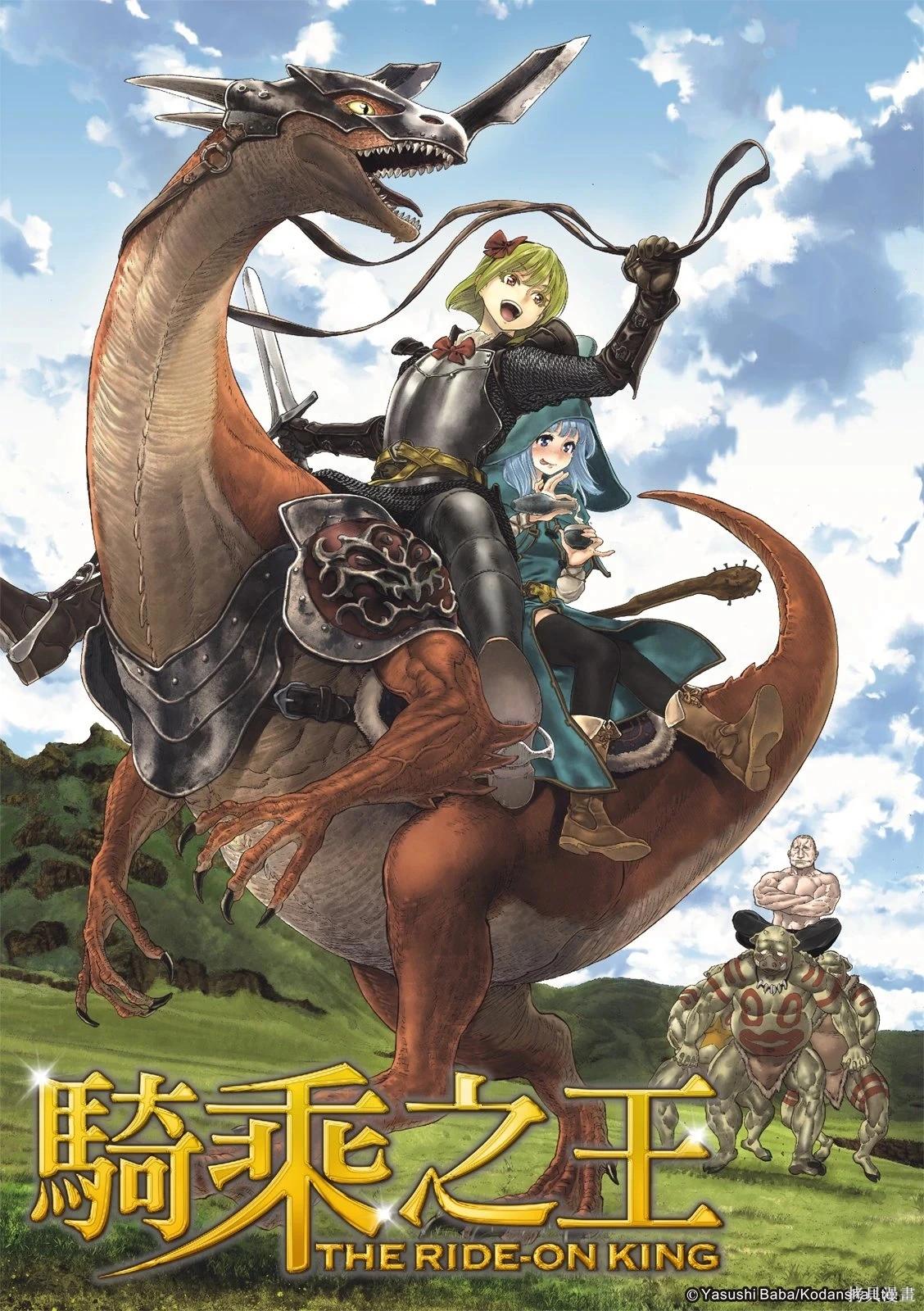 騎乘之王 - 第86話 - 1