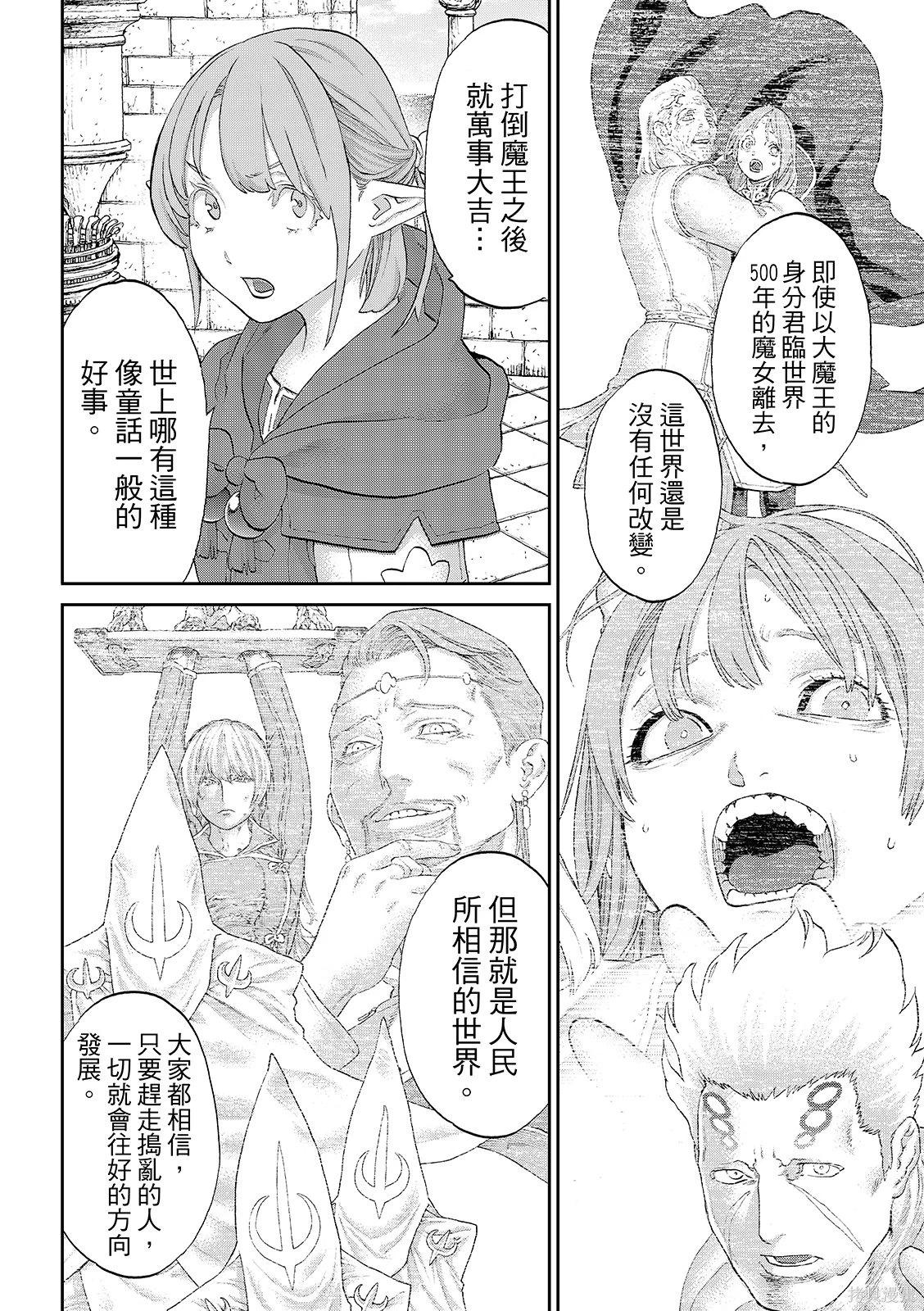 騎乘之王 - 第86話 - 4