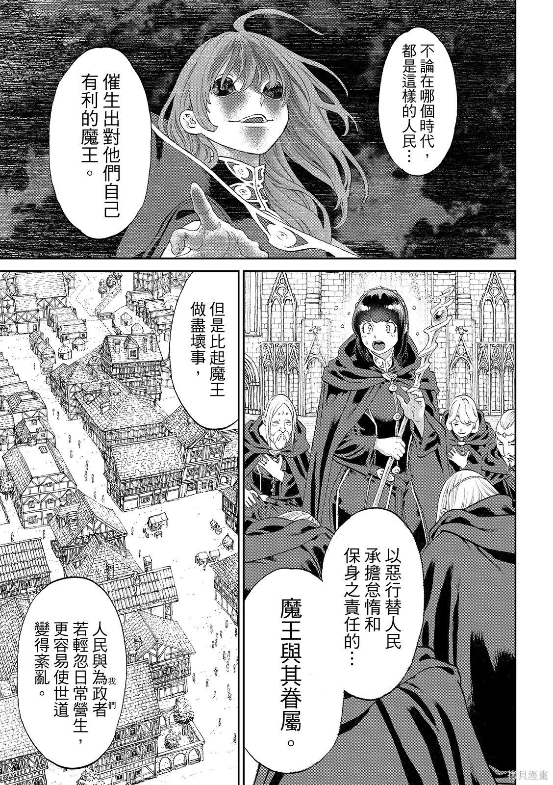 騎乘之王 - 第86話 - 5