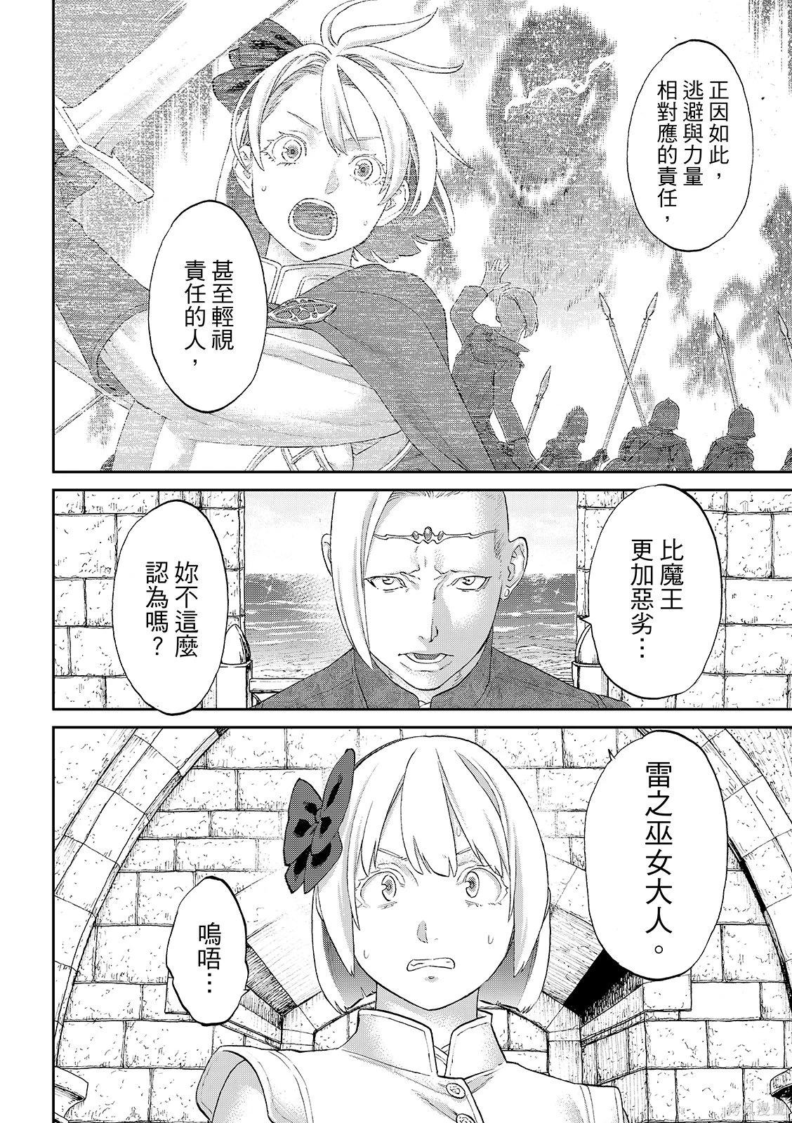 騎乘之王 - 第86話 - 6