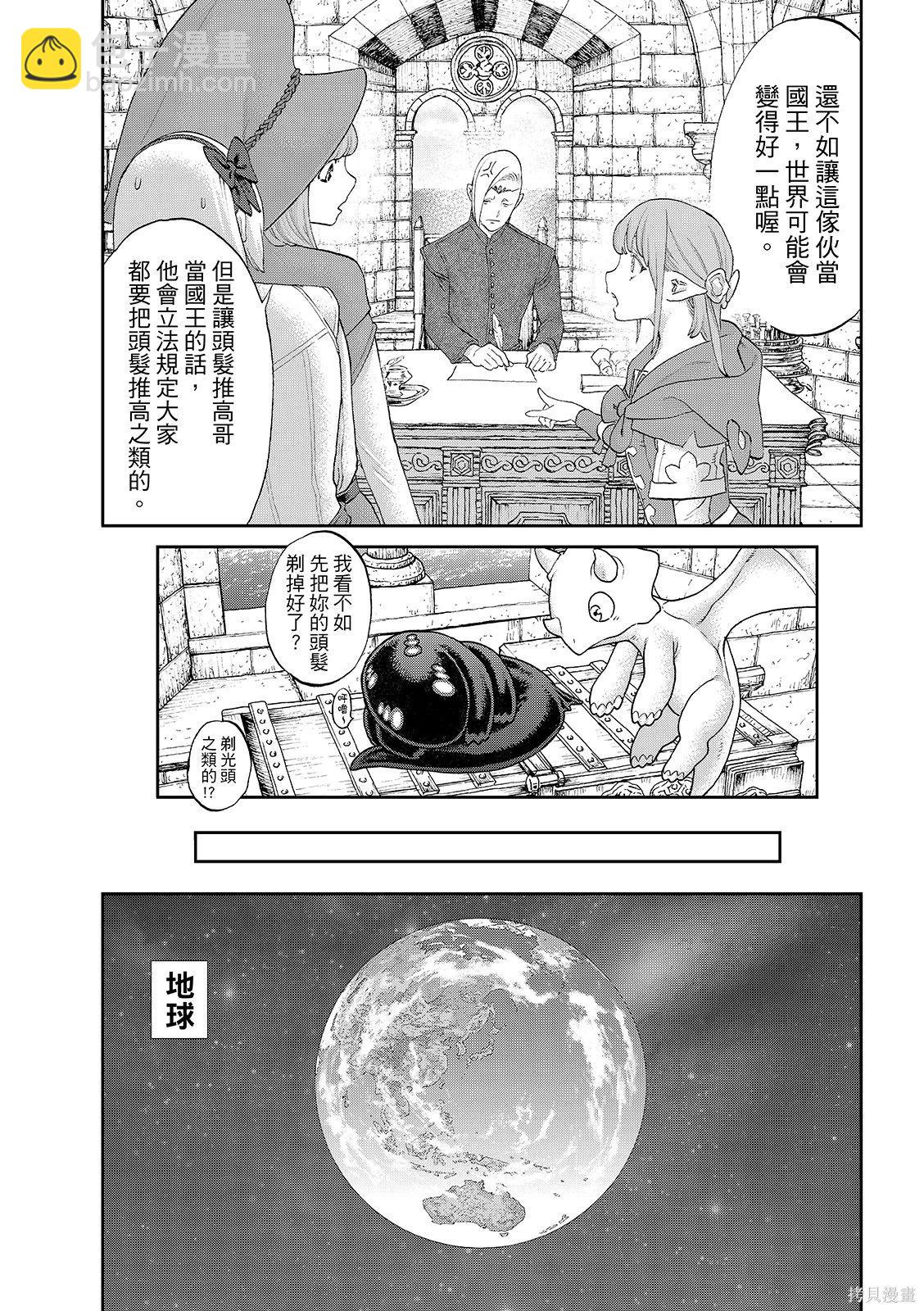 騎乘之王 - 第86話 - 1