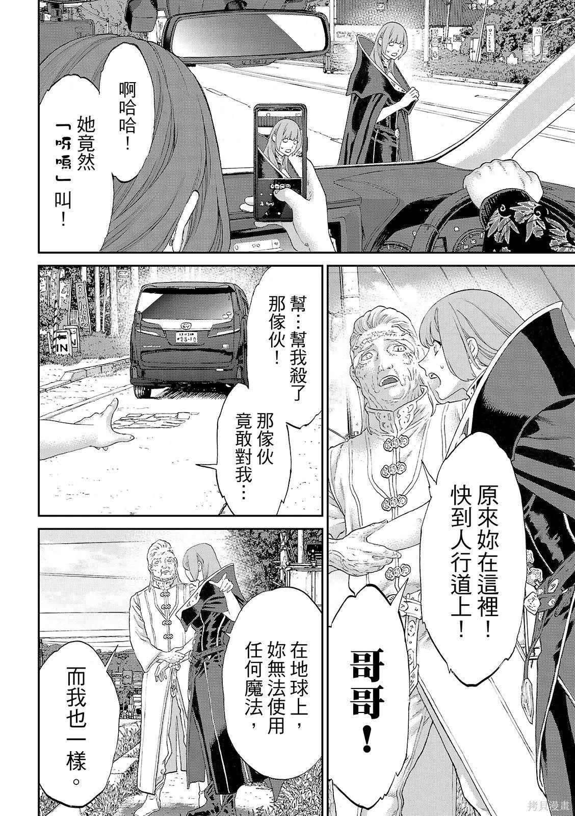 騎乘之王 - 第86話 - 6