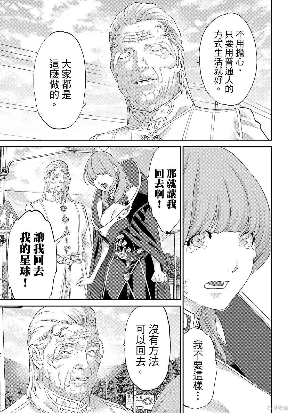 騎乘之王 - 第86話 - 1