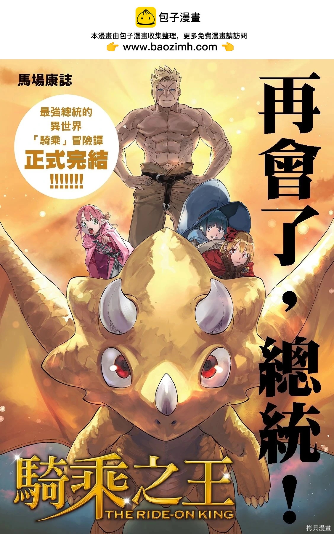 騎乘之王 - 第86話 - 2