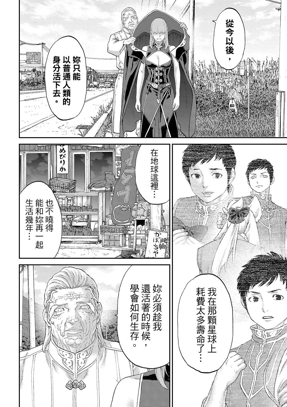 騎乘之王 - 第86話 - 2