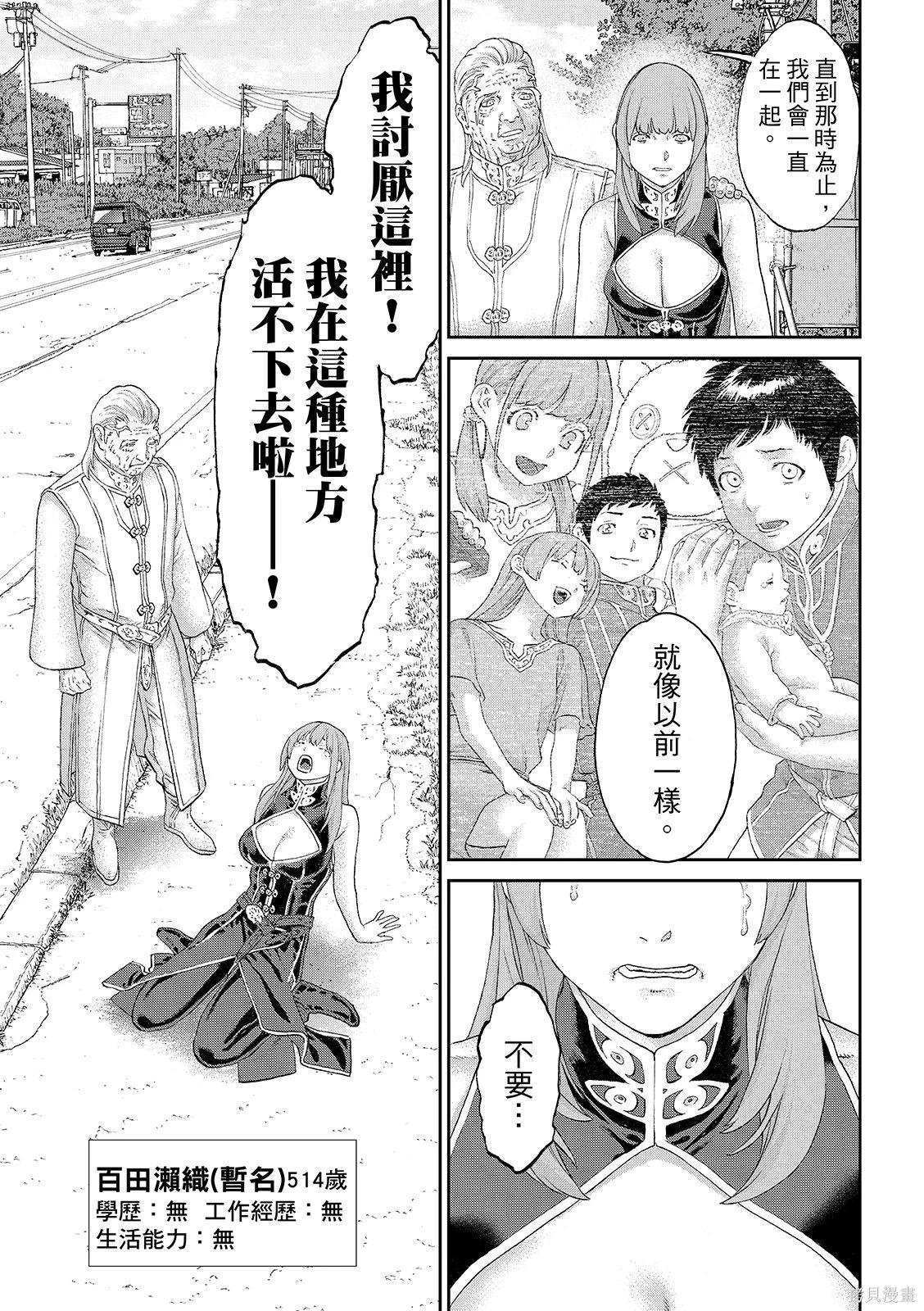 騎乘之王 - 第86話 - 3