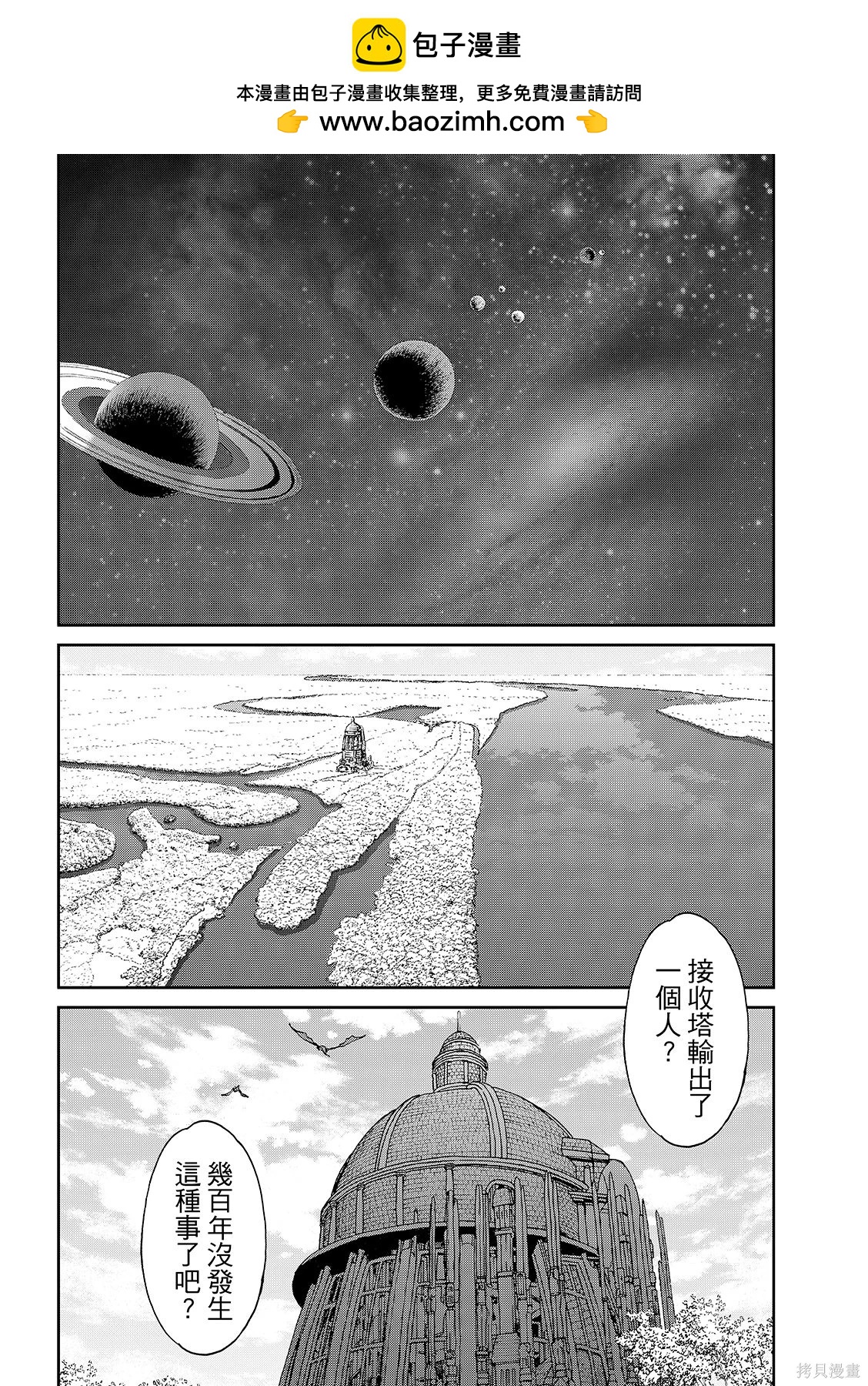 騎乘之王 - 第86話 - 4