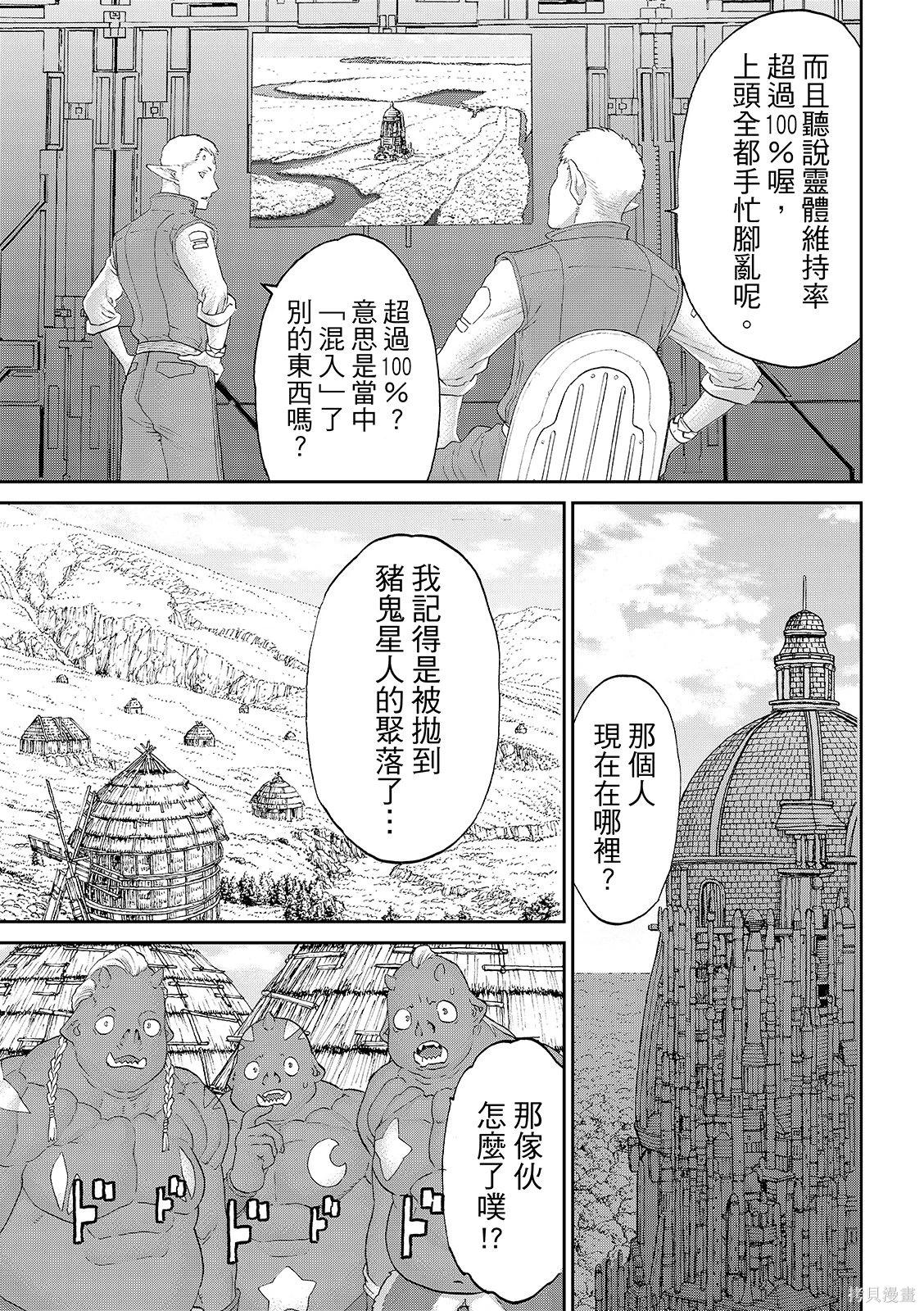 騎乘之王 - 第86話 - 5