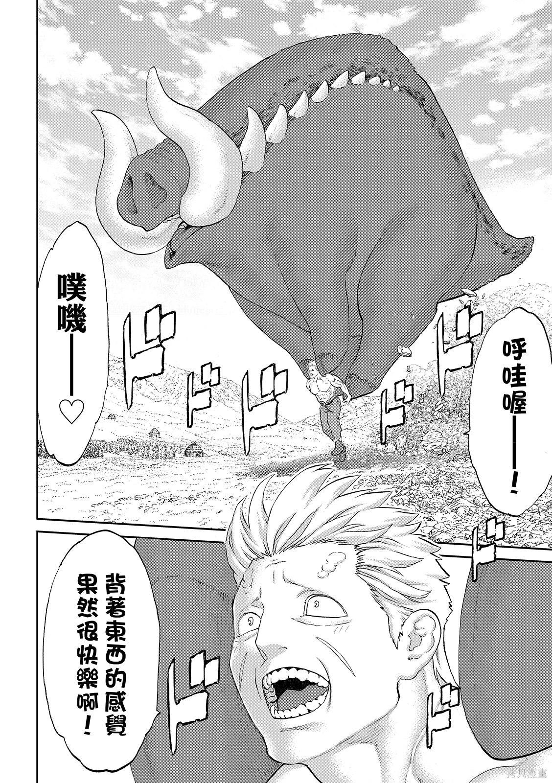 騎乘之王 - 第86話 - 6