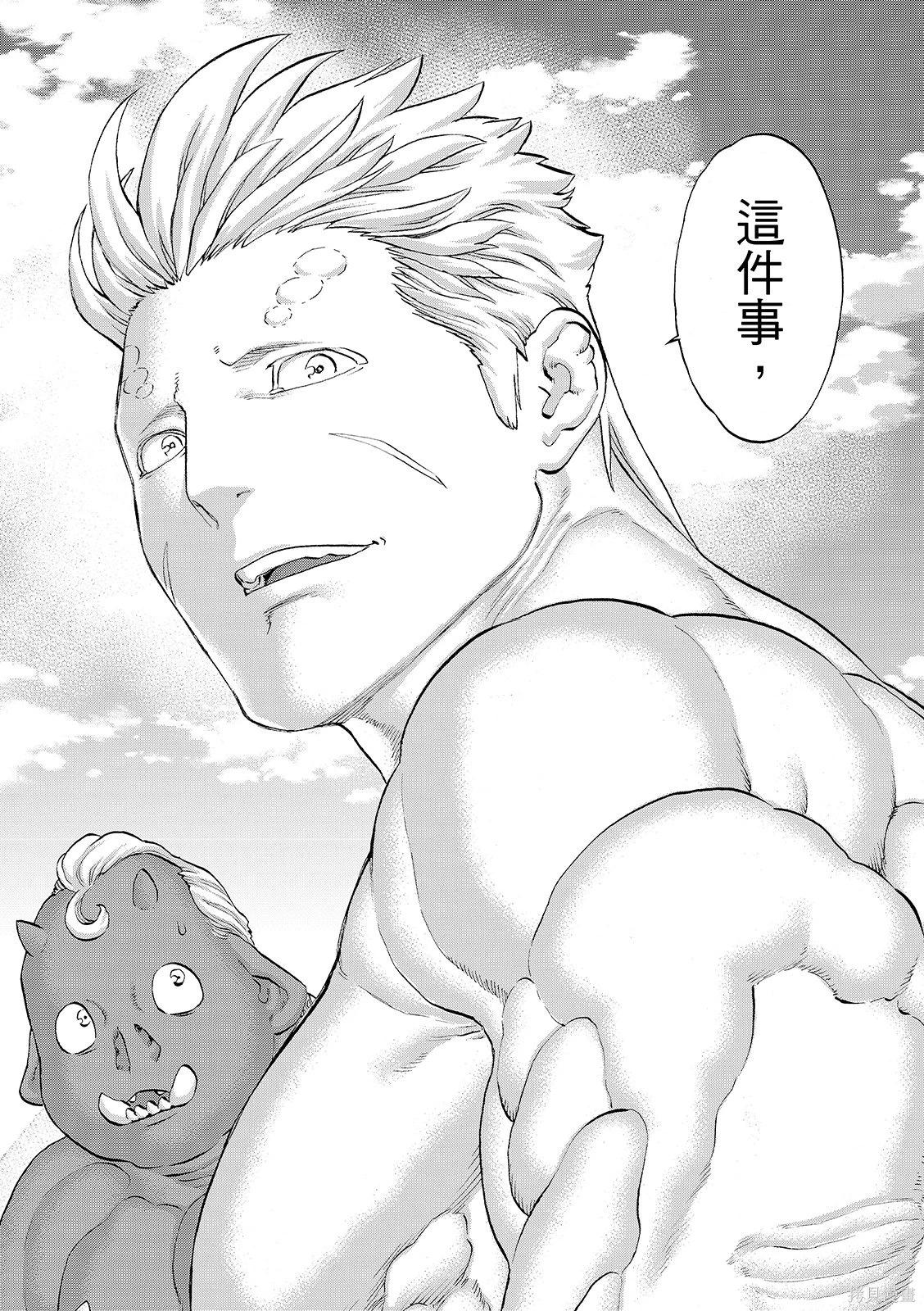 騎乘之王 - 第86話 - 2