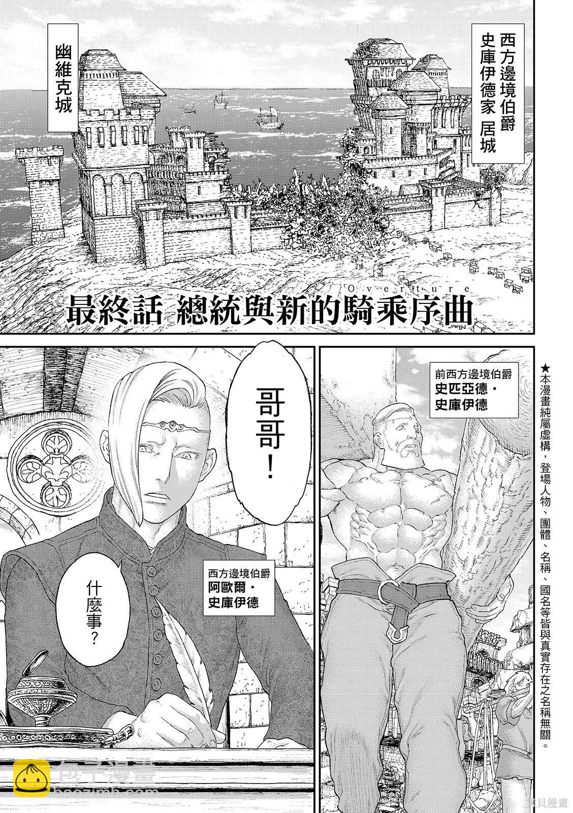 騎乘之王 - 第86話 - 3