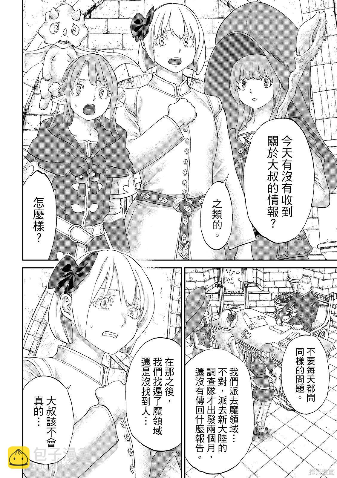 騎乘之王 - 第86話 - 4