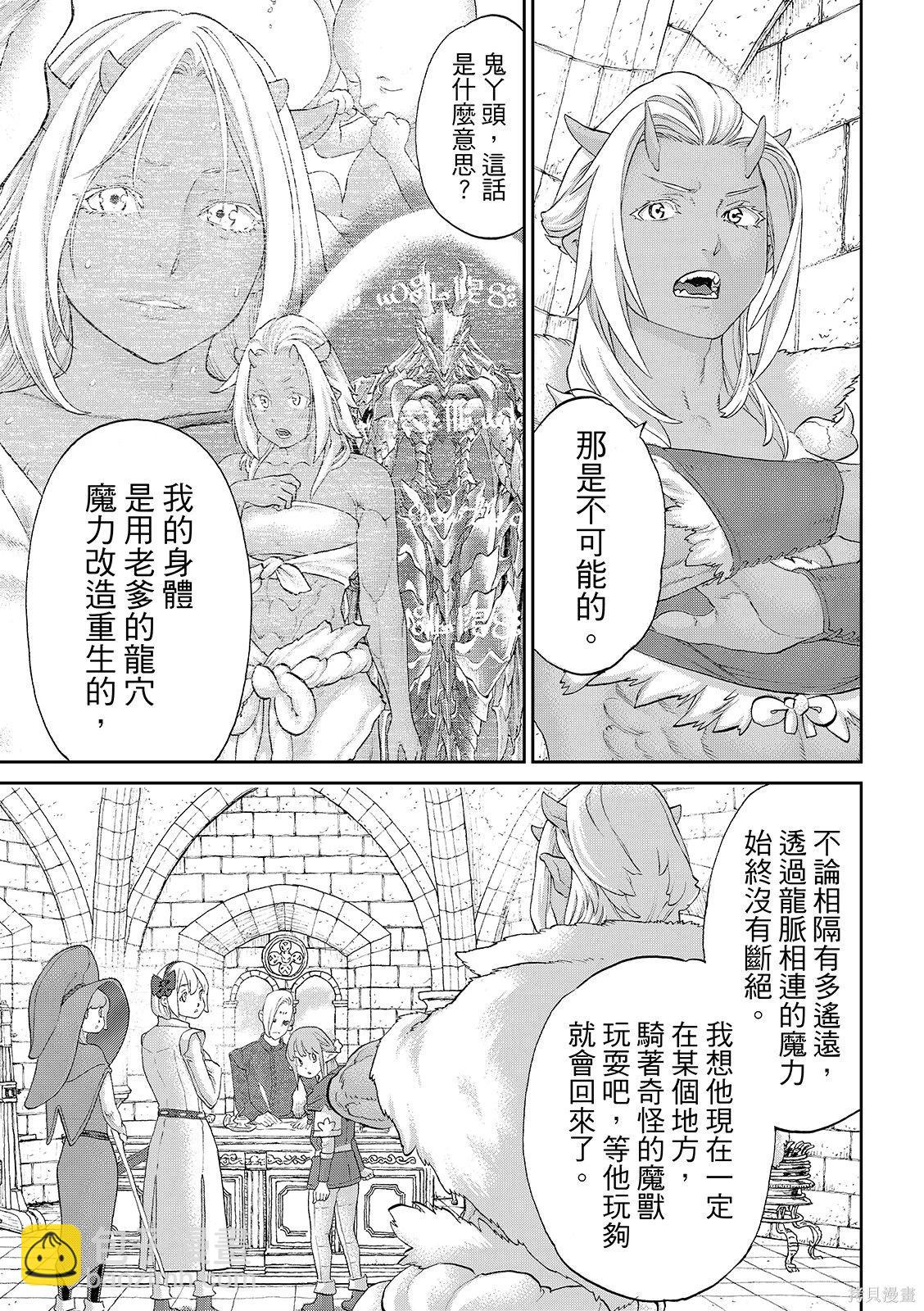 騎乘之王 - 第86話 - 5