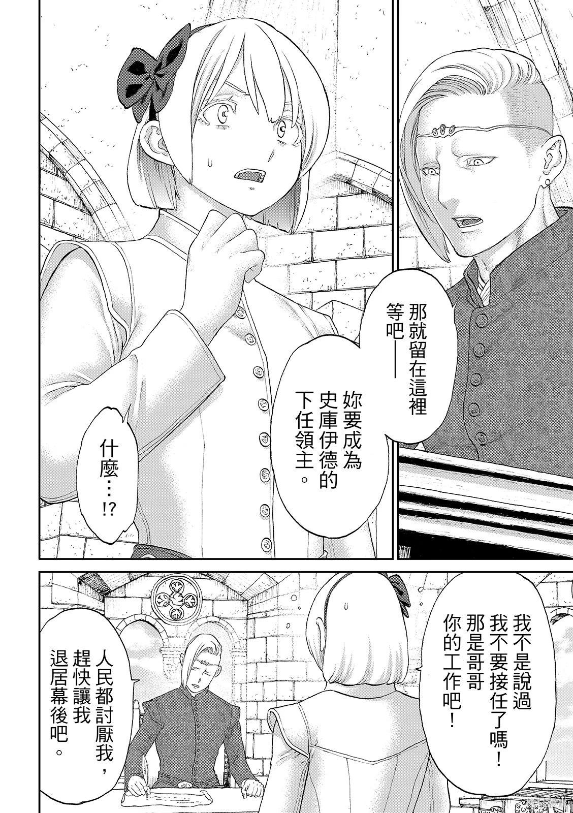 騎乘之王 - 第86話 - 6