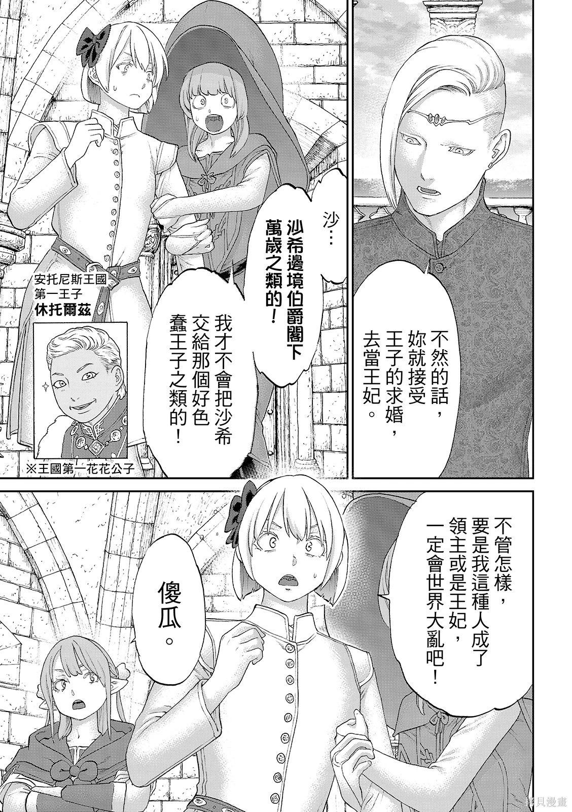 騎乘之王 - 第86話 - 1