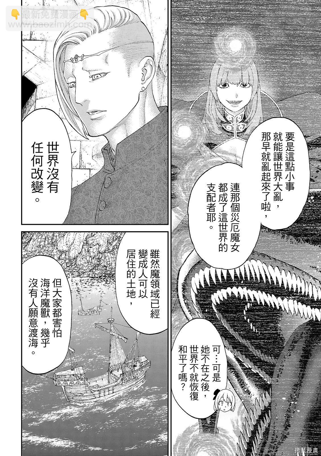 騎乘之王 - 第86話 - 2