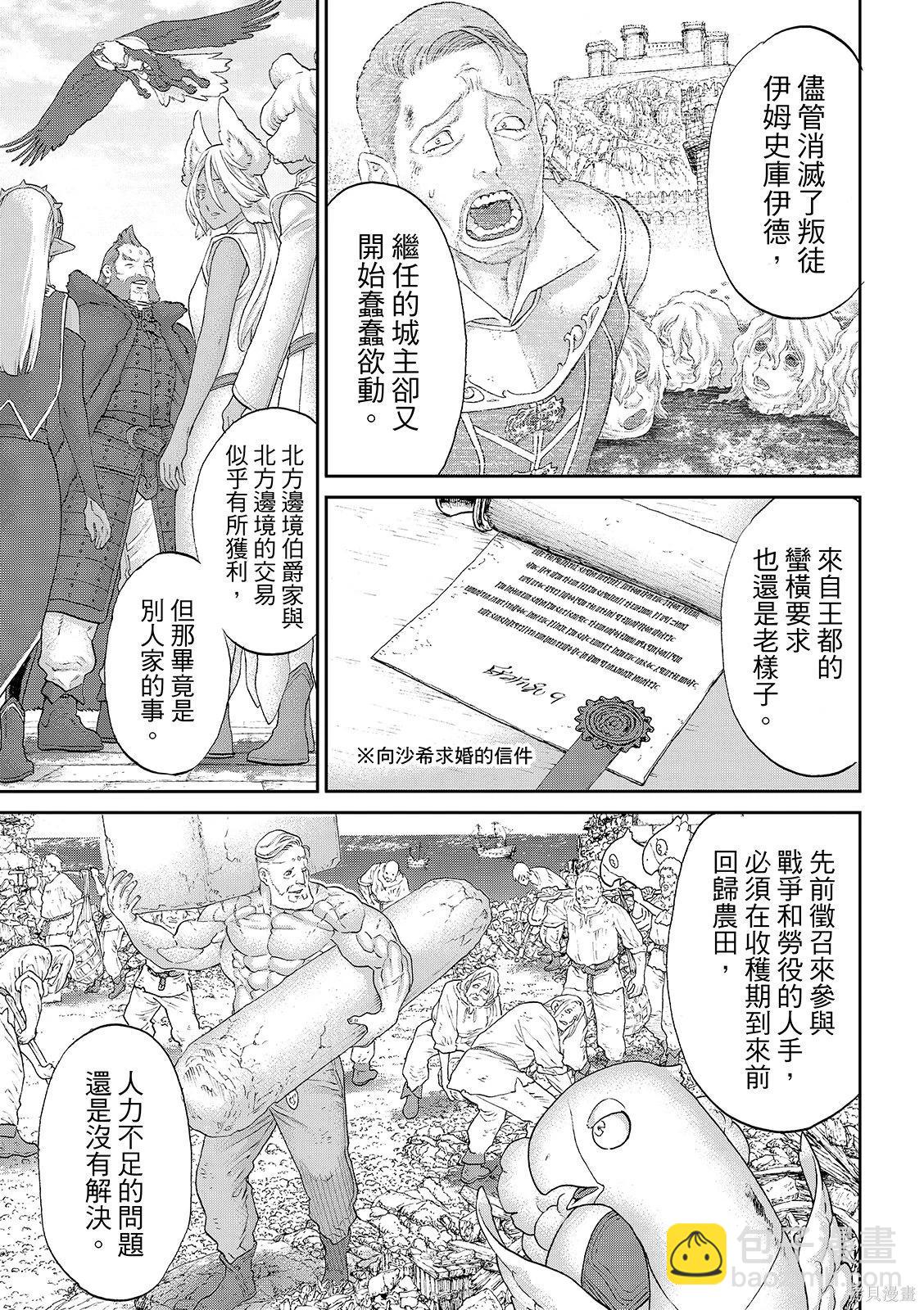 騎乘之王 - 第86話 - 3