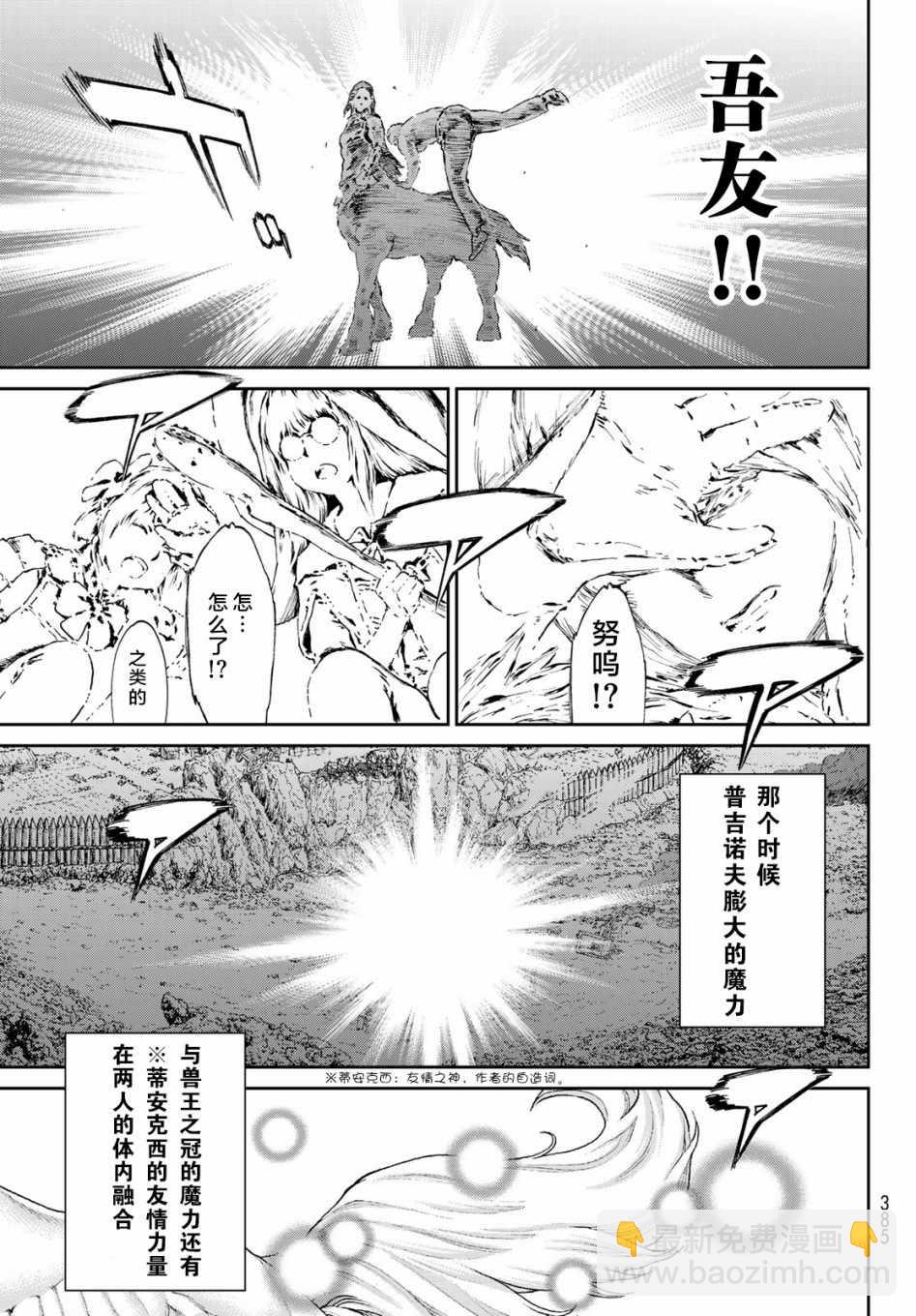 騎乘之王 - 第12話 - 7