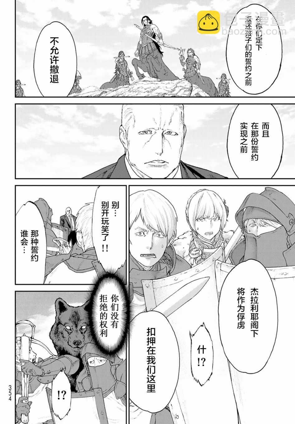 騎乘之王 - 第12話 - 4