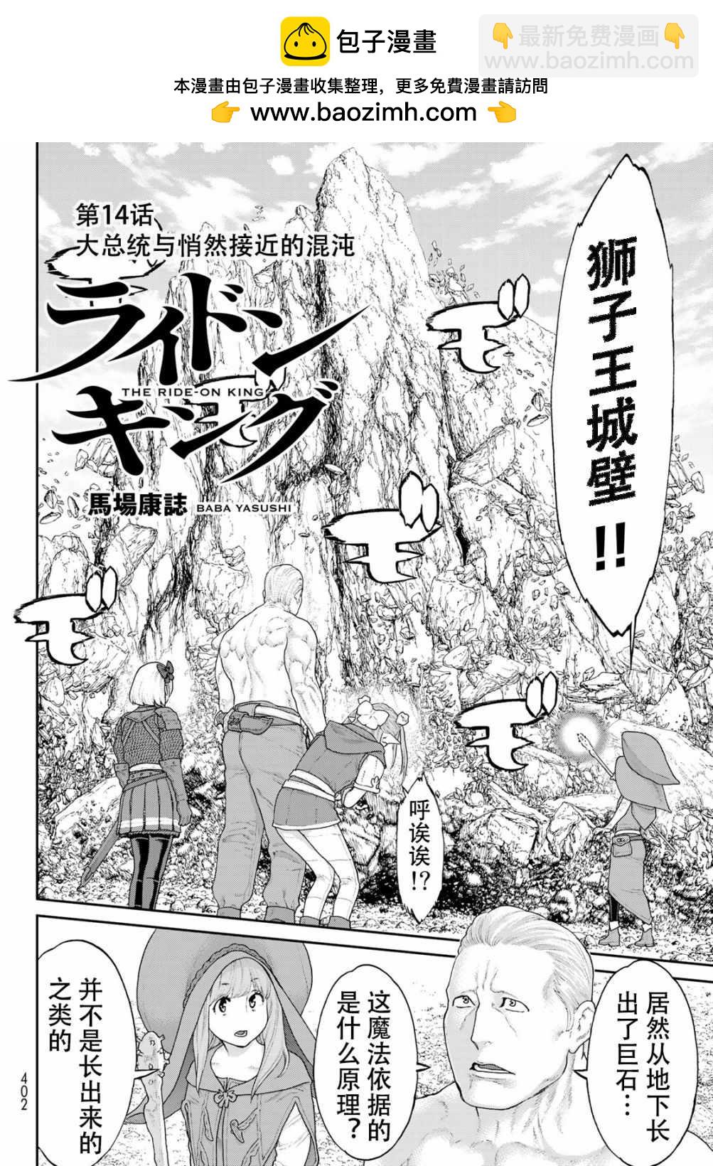 騎乘之王 - 第14話 - 2