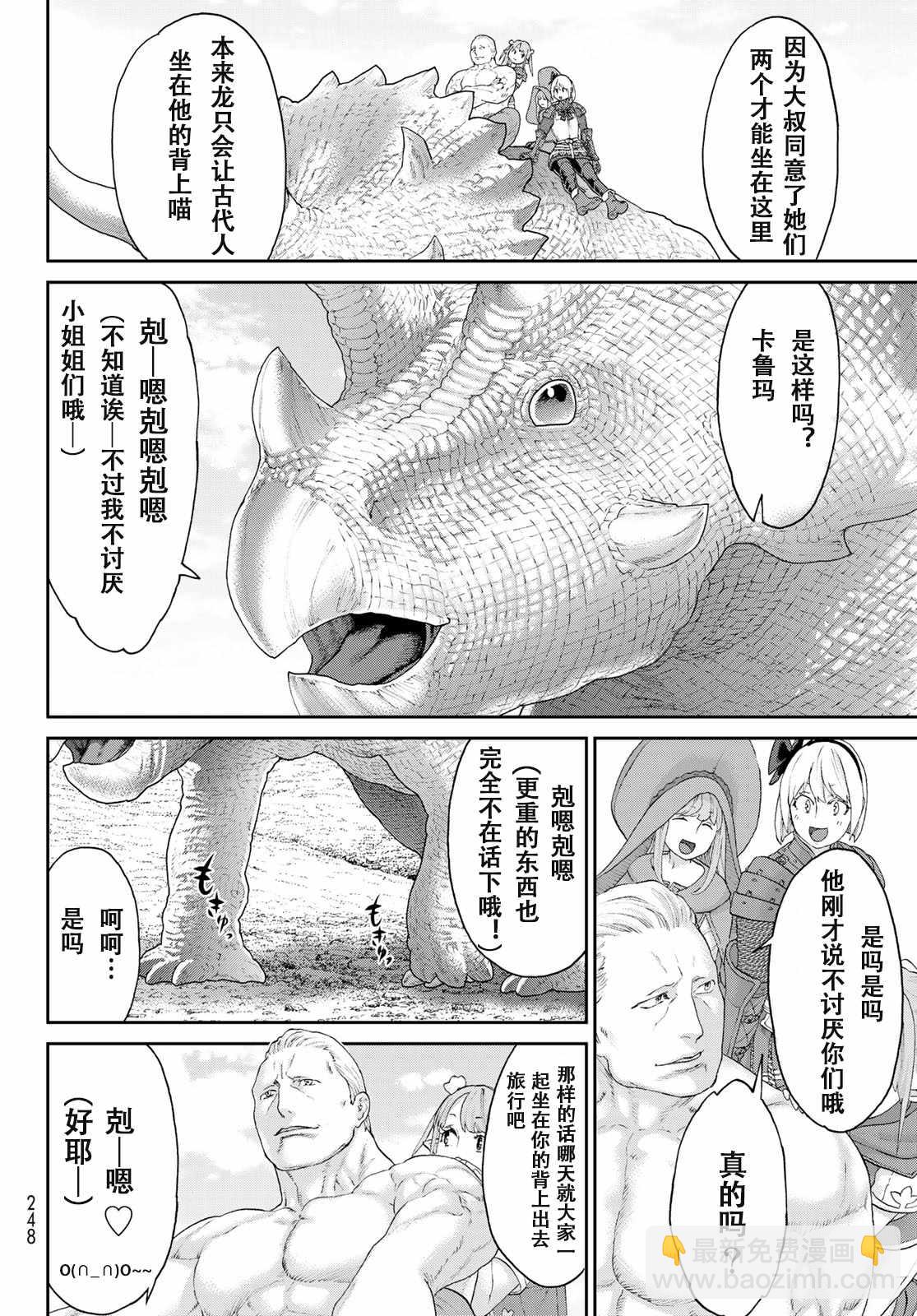 騎乘之王 - 第16話 - 7