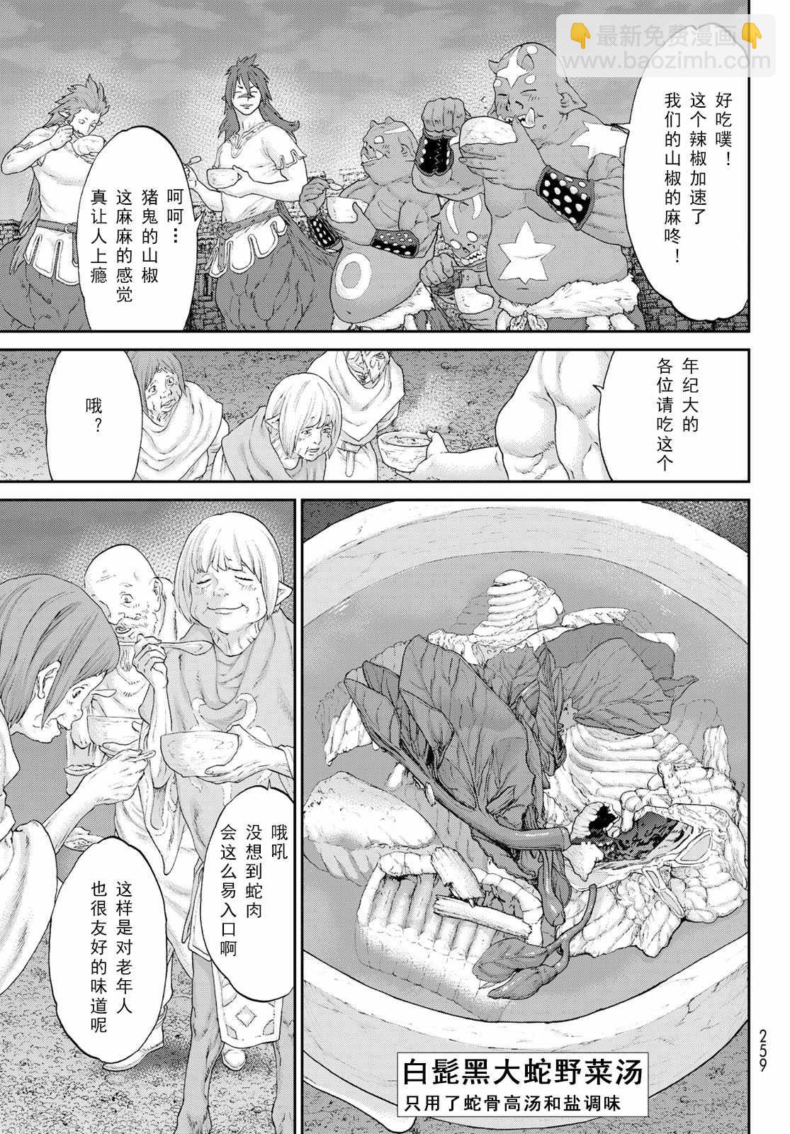 騎乘之王 - 第16話 - 4