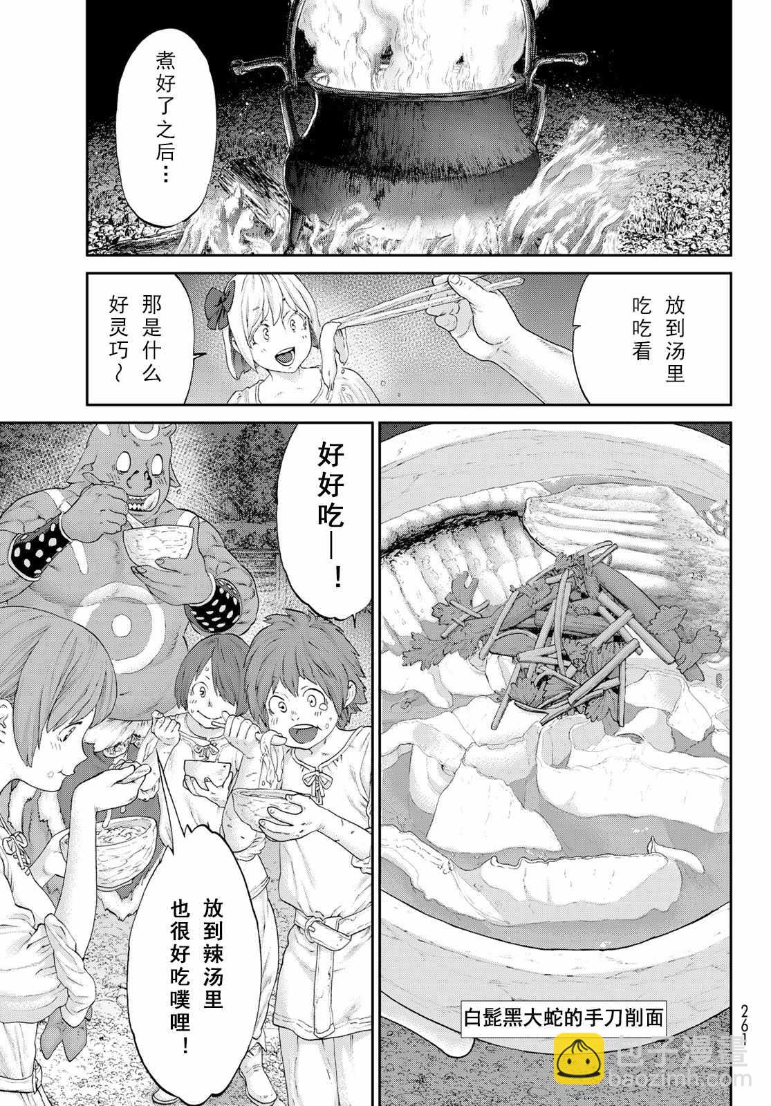 騎乘之王 - 第16話 - 6