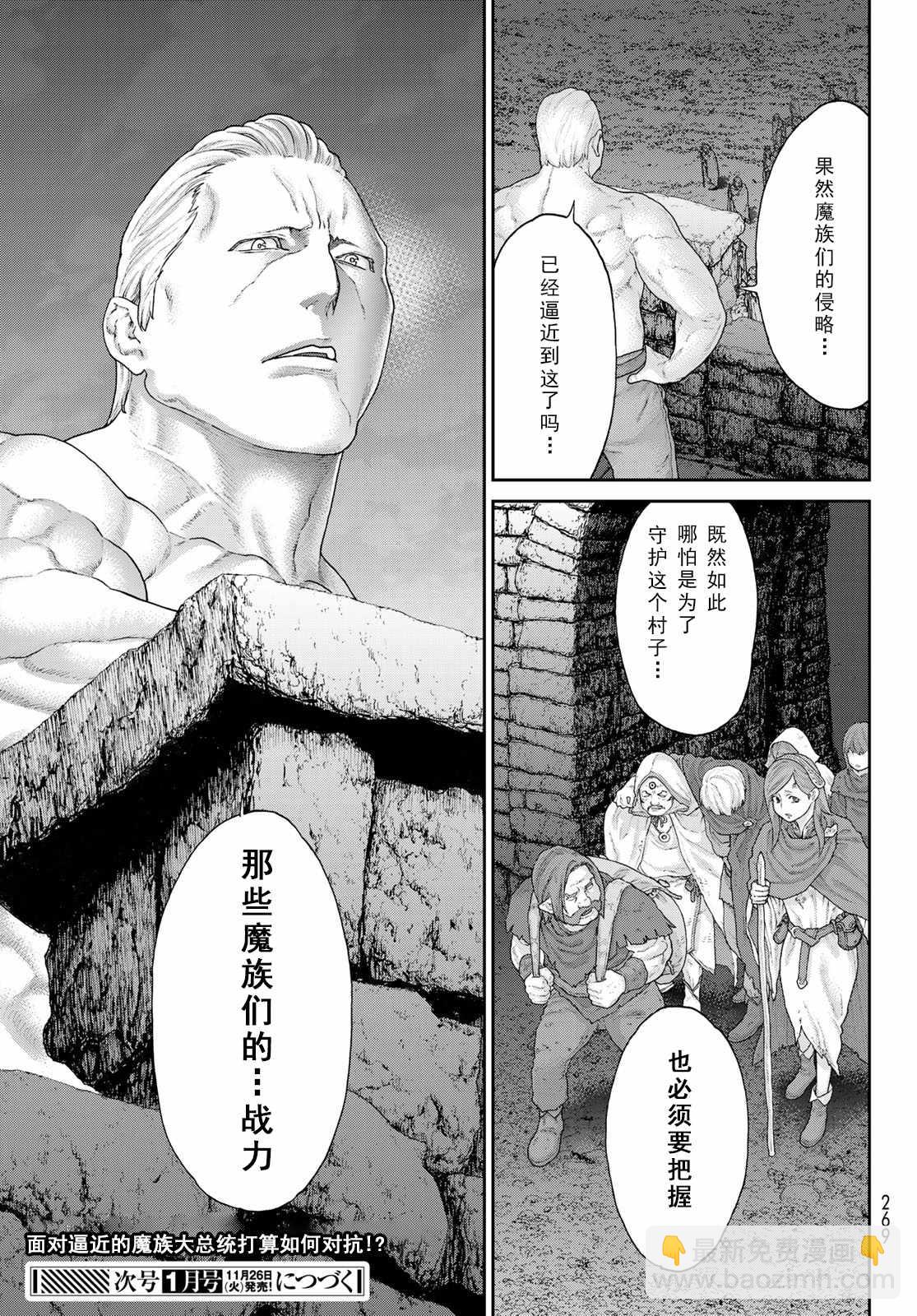 騎乘之王 - 第16話 - 7