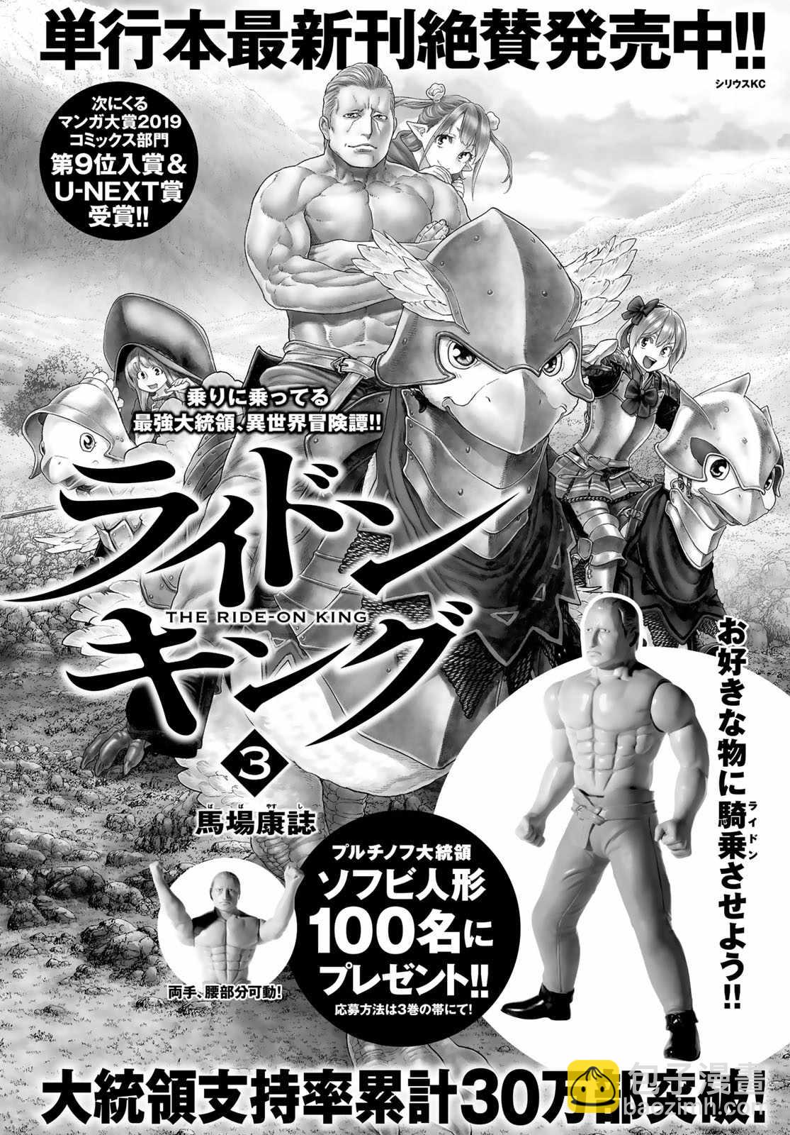 騎乘之王 - 第16話 - 1