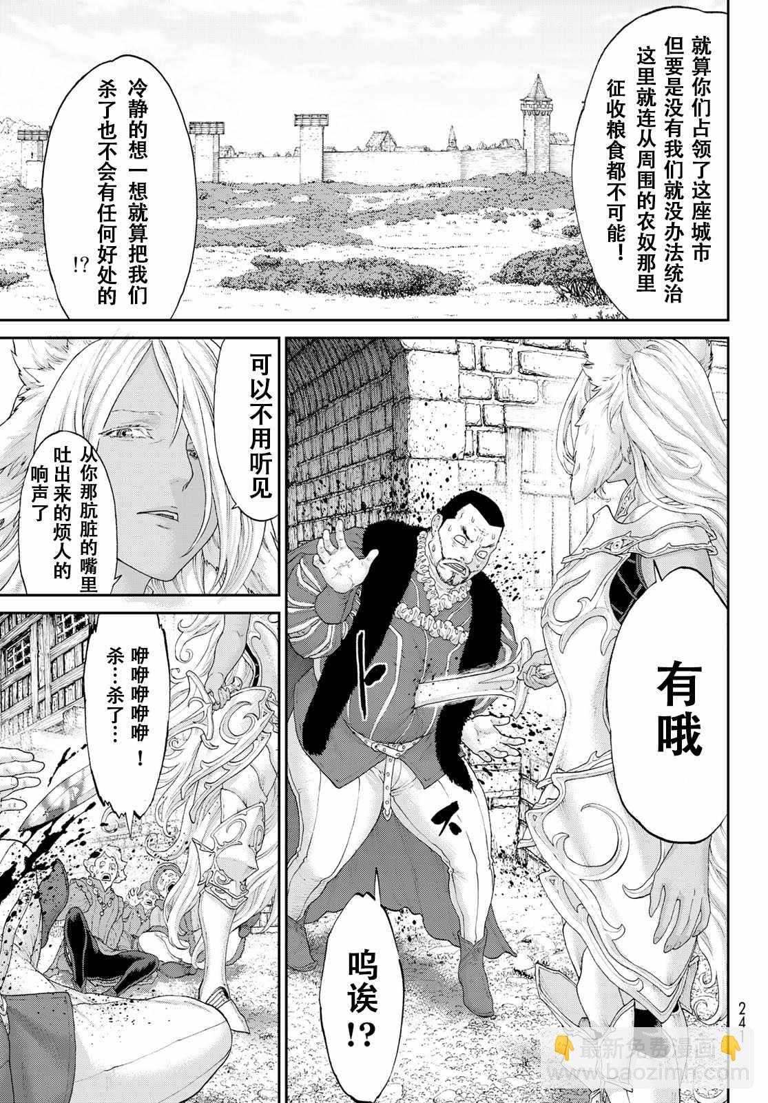 騎乘之王 - 第16話 - 7