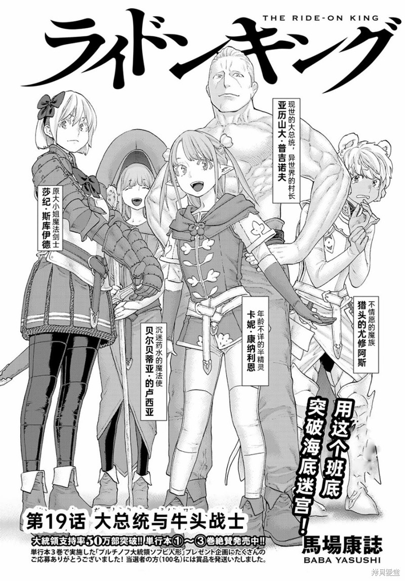 騎乘之王 - 第19話 - 1