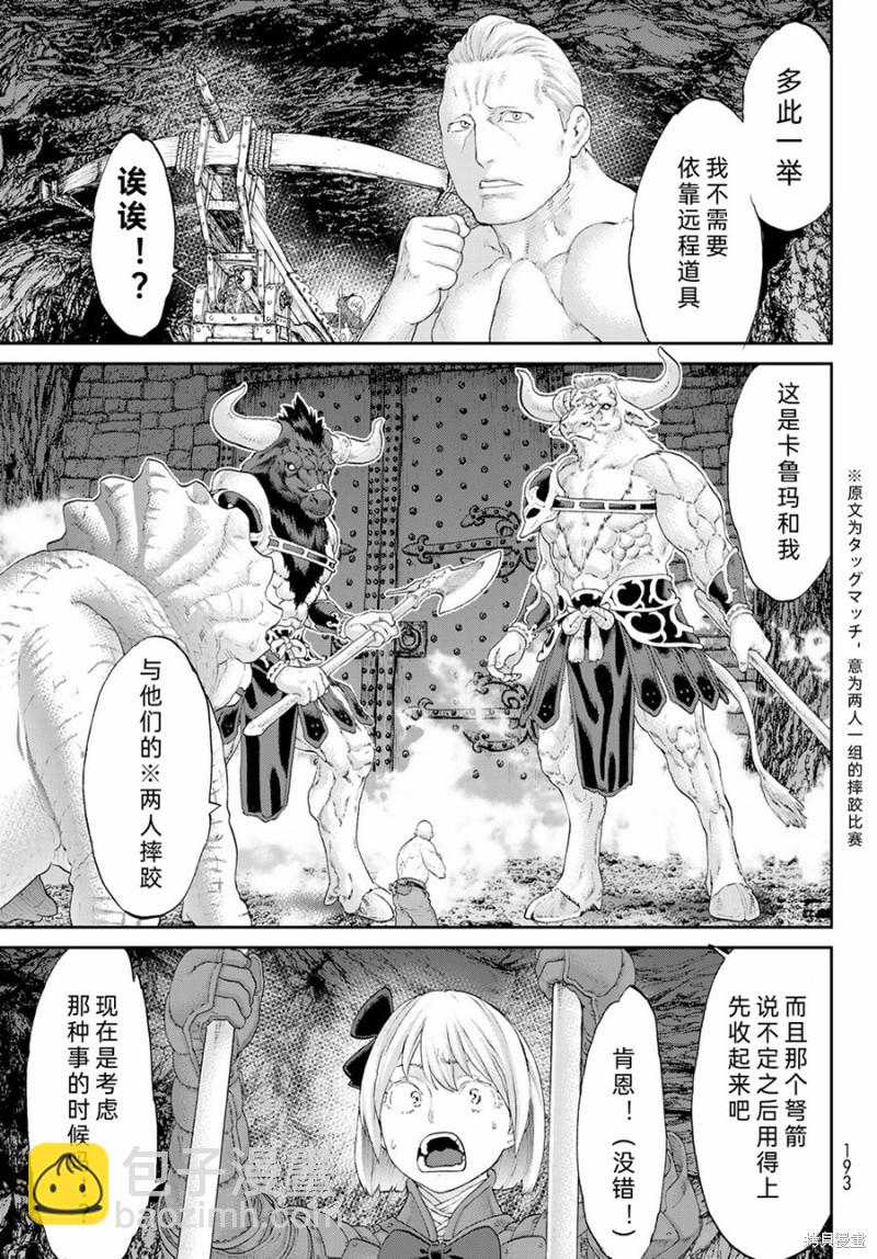 騎乘之王 - 第19話 - 5