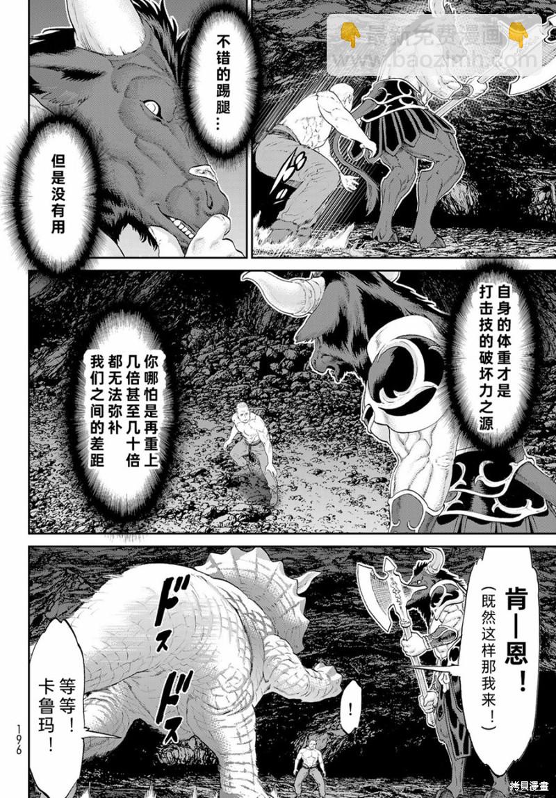 騎乘之王 - 第19話 - 2