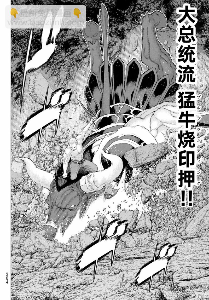 騎乘之王 - 第19話 - 4