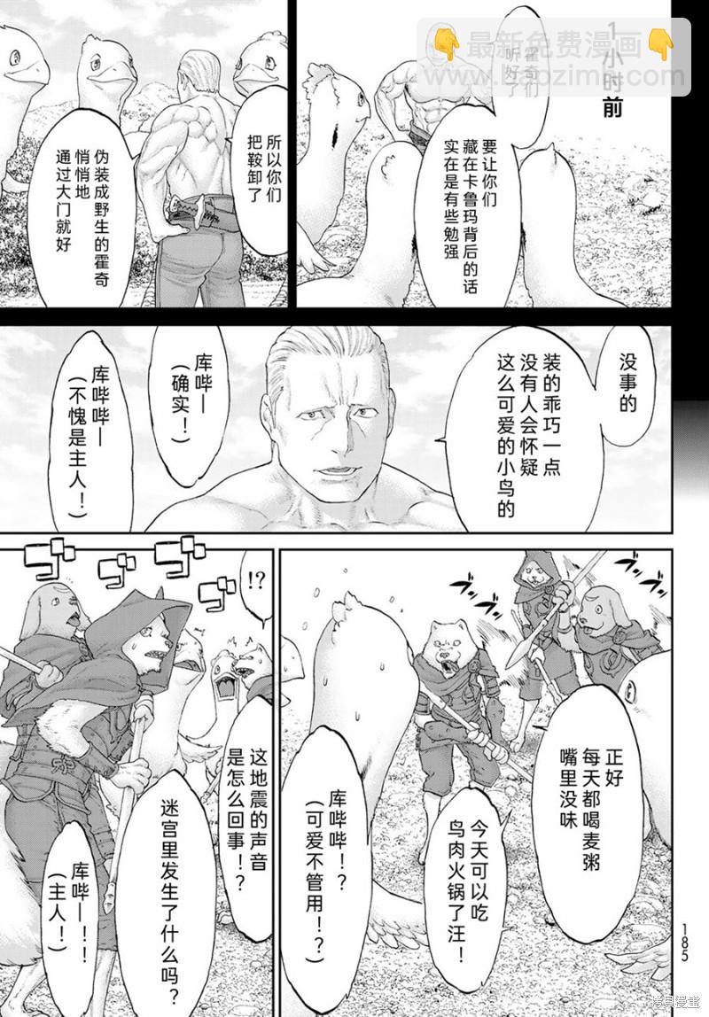 騎乘之王 - 第19話 - 3