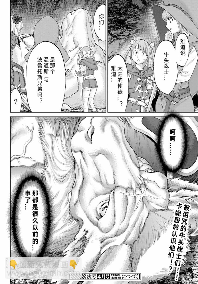 騎乘之王 - 第19話 - 2